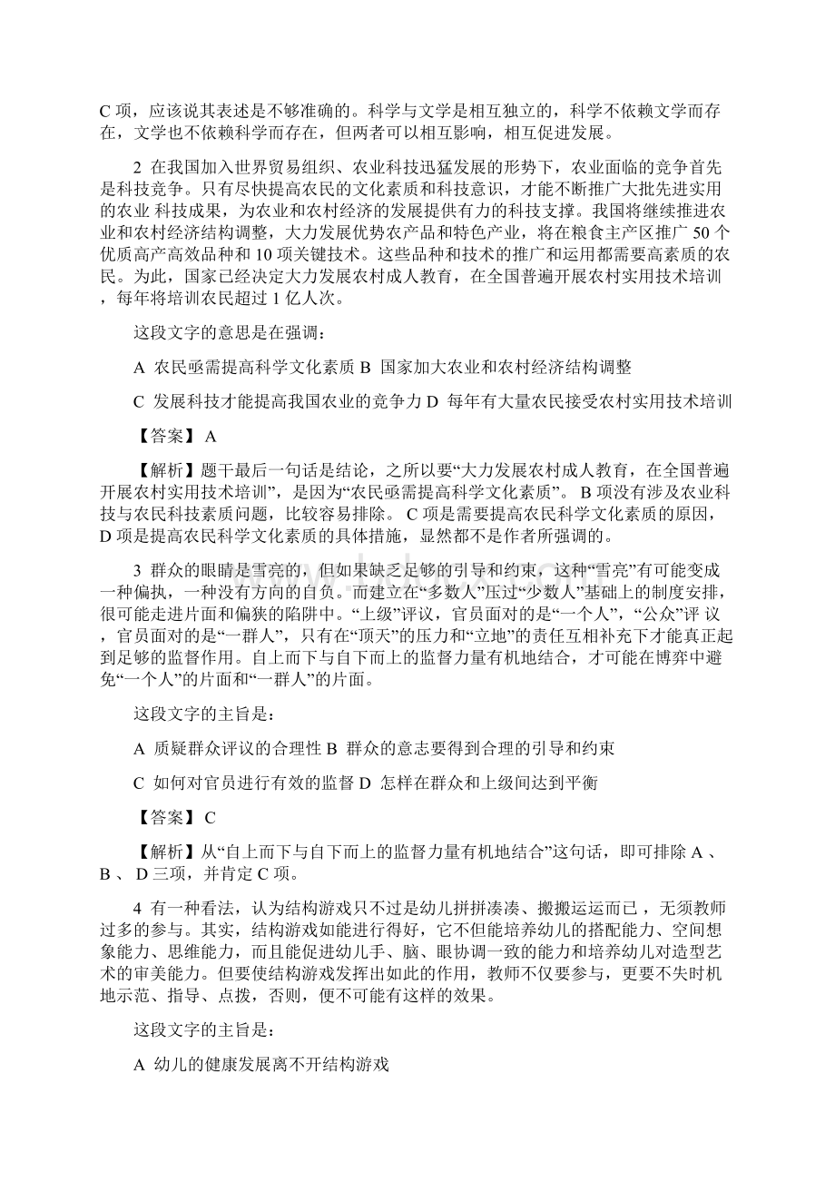 国家公务员考试行测真题.docx_第2页