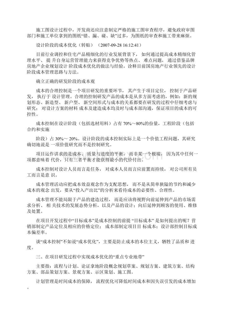 方案设计阶段成本控制要点说明.docx_第3页