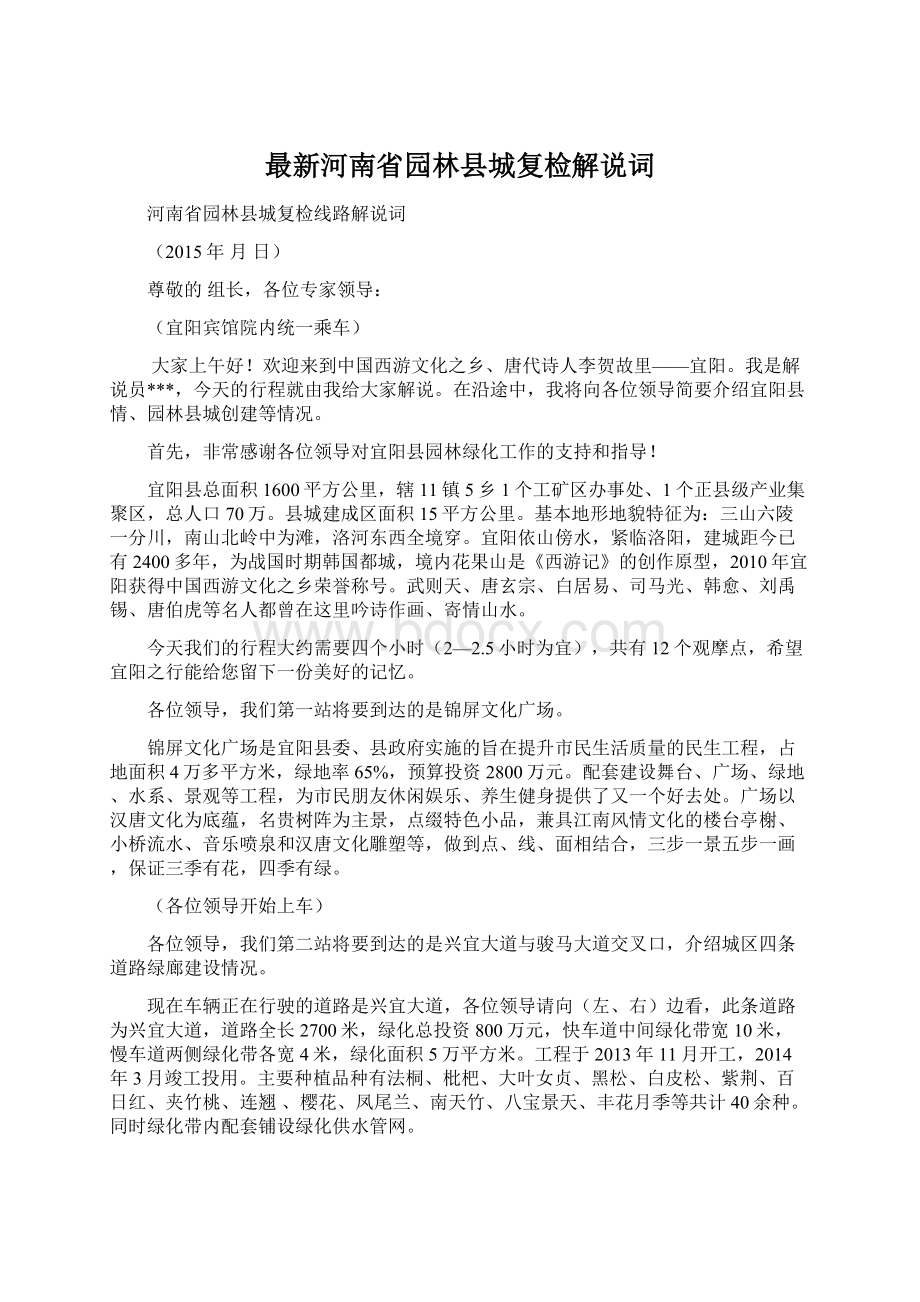 最新河南省园林县城复检解说词Word下载.docx