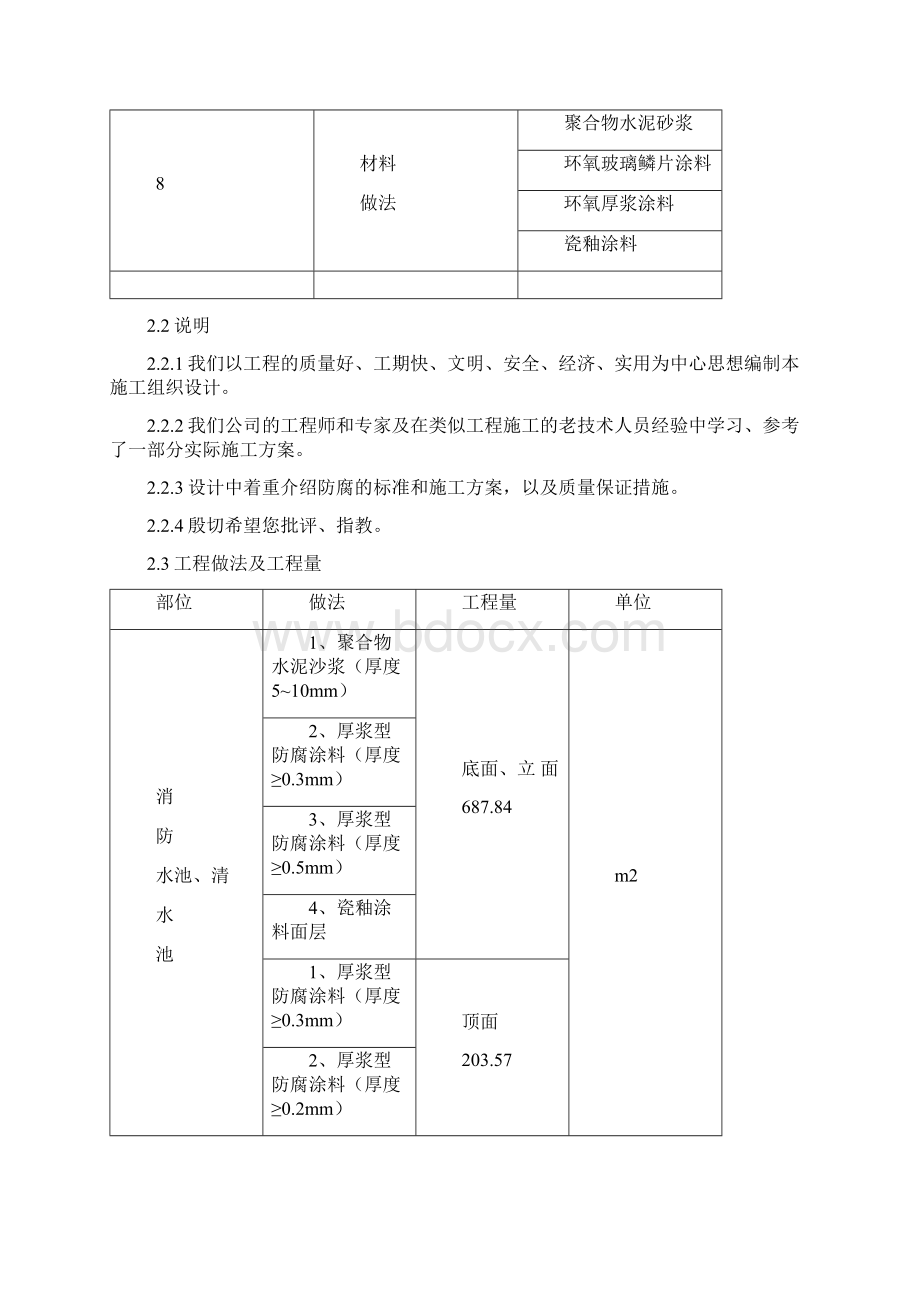 环氧树脂施工方案Word格式文档下载.docx_第2页