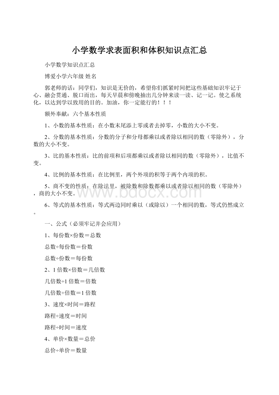 小学数学求表面积和体积知识点汇总.docx_第1页