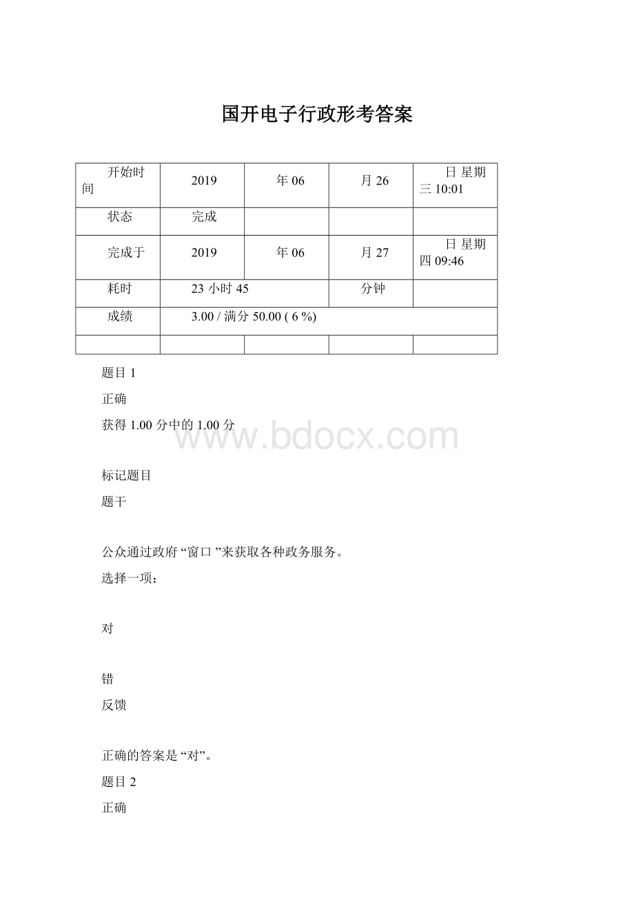 国开电子行政形考答案Word文档下载推荐.docx