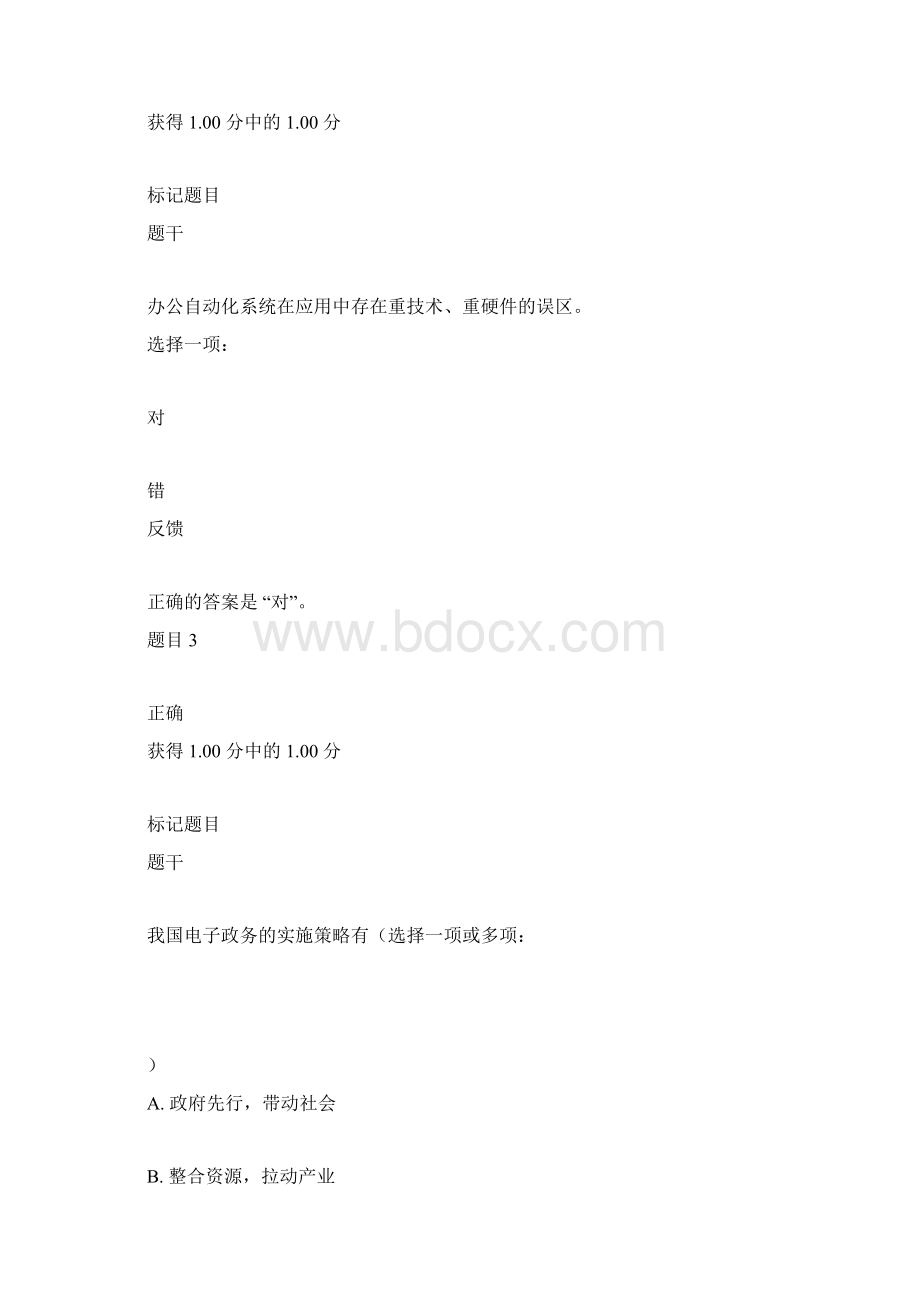 国开电子行政形考答案.docx_第2页