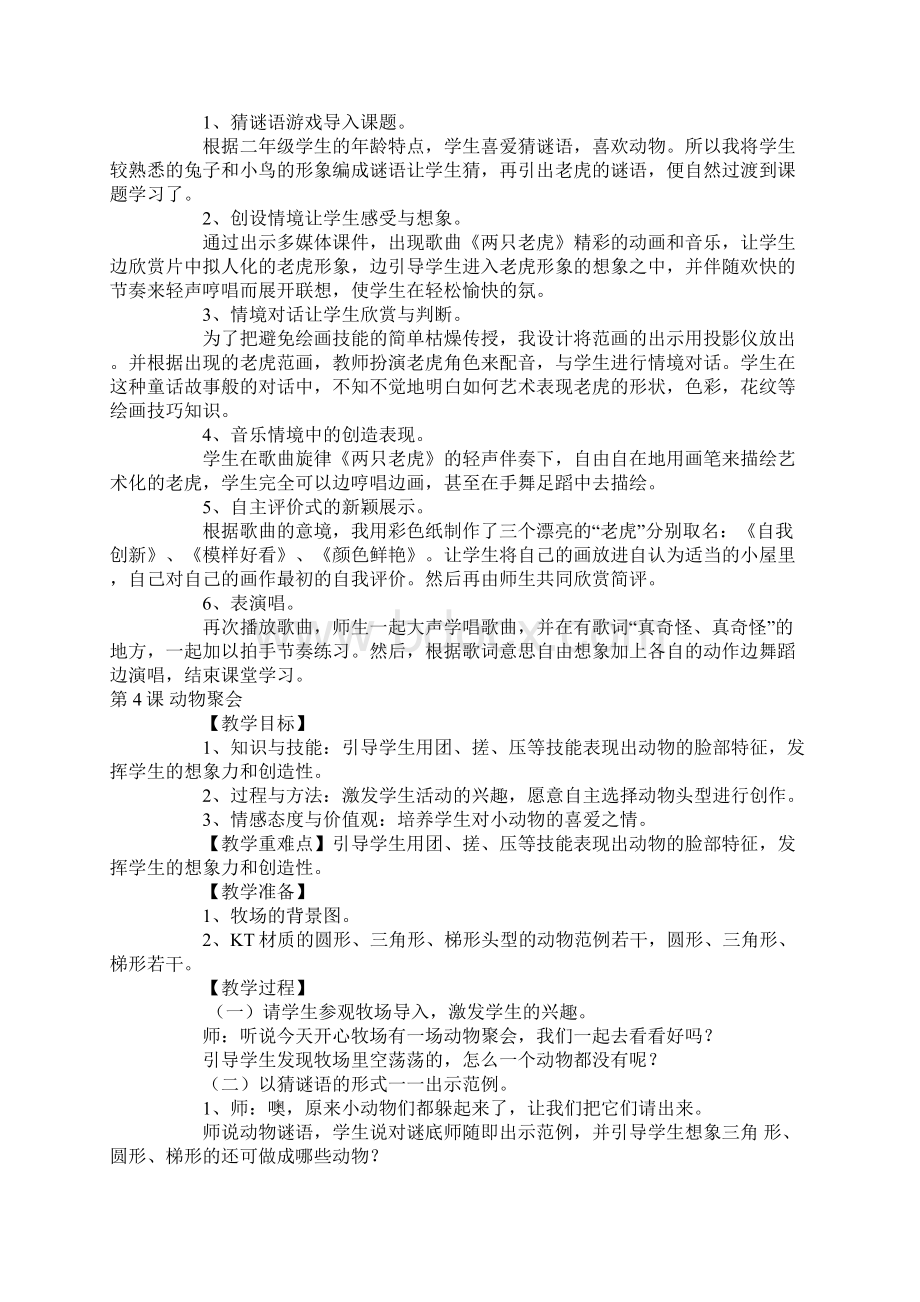 湘版二年级下册美术教案文档格式.docx_第3页