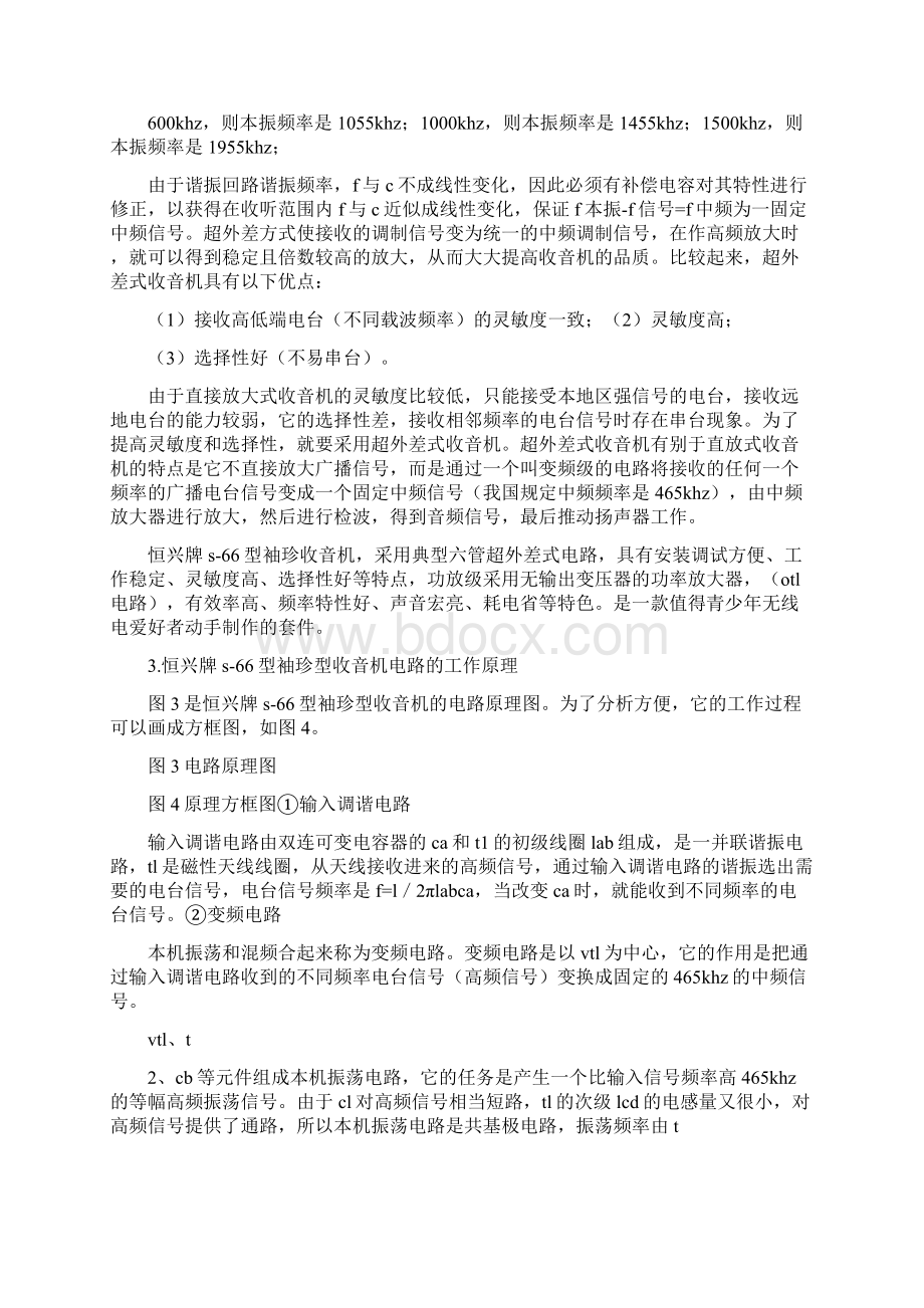 《收音机报告》.docx_第3页