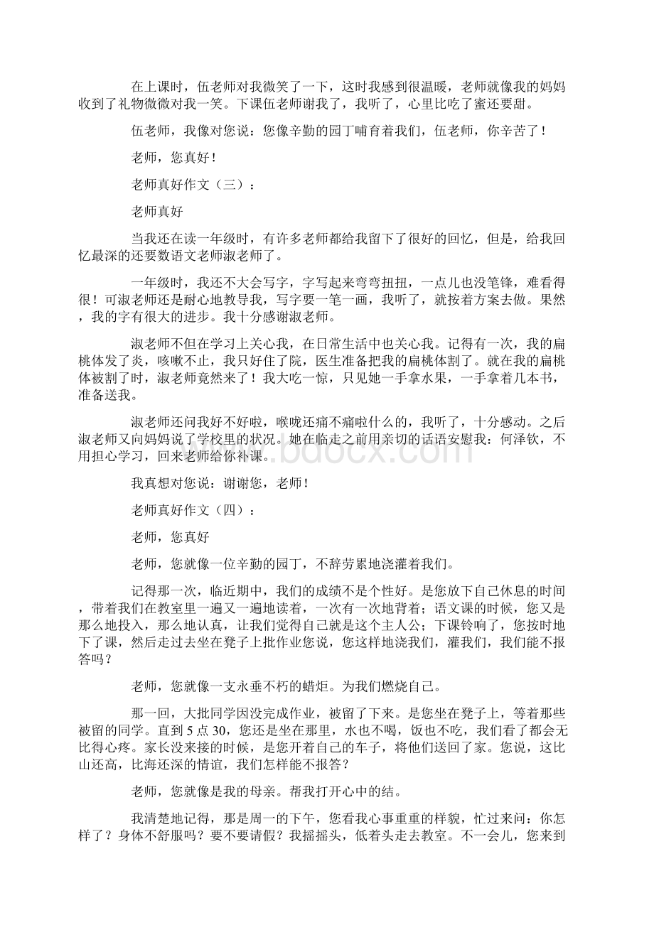 老师赞歌20篇情感文章.docx_第2页