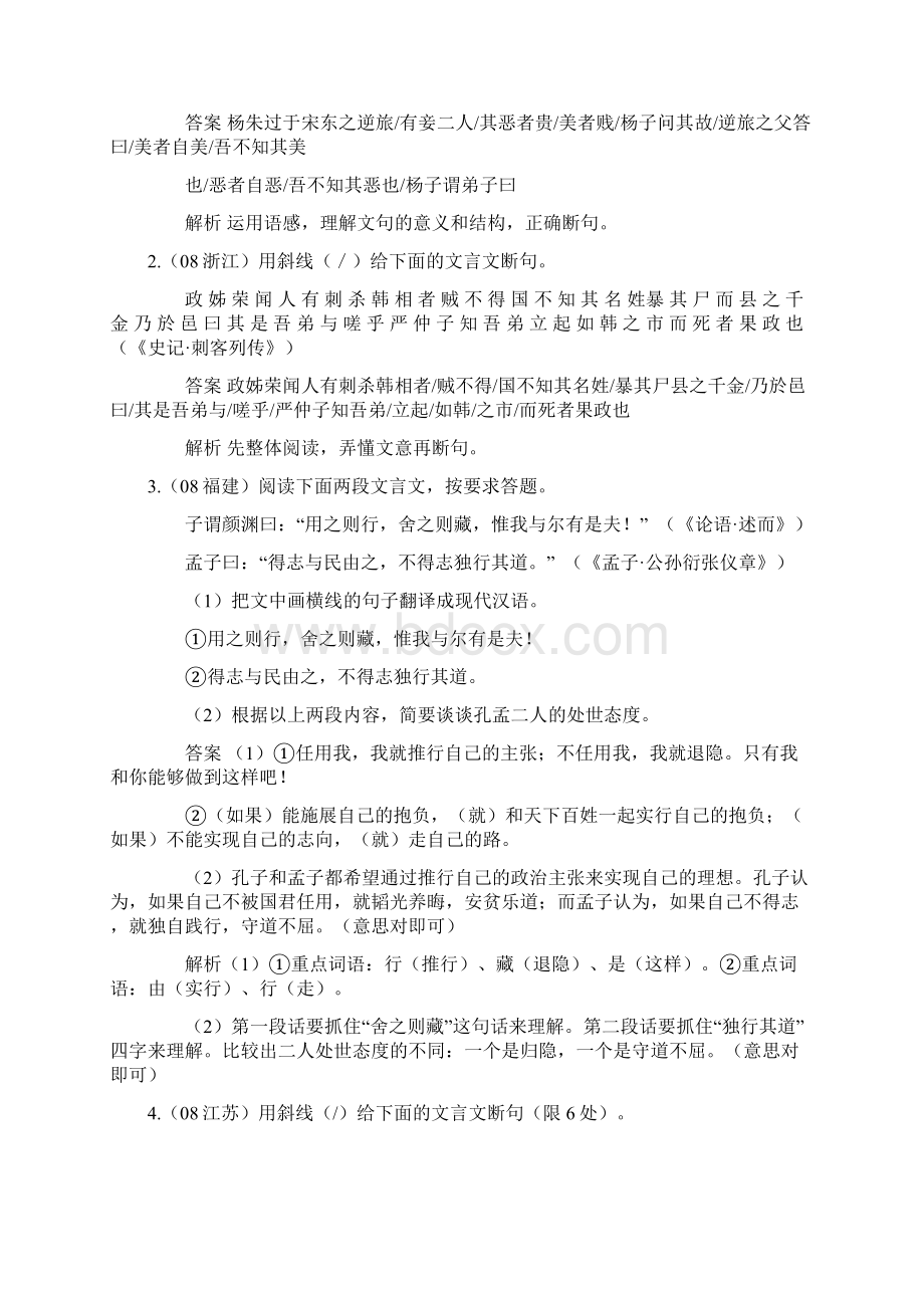 高考专题突破文言翻译与断句练习地址.docx_第2页