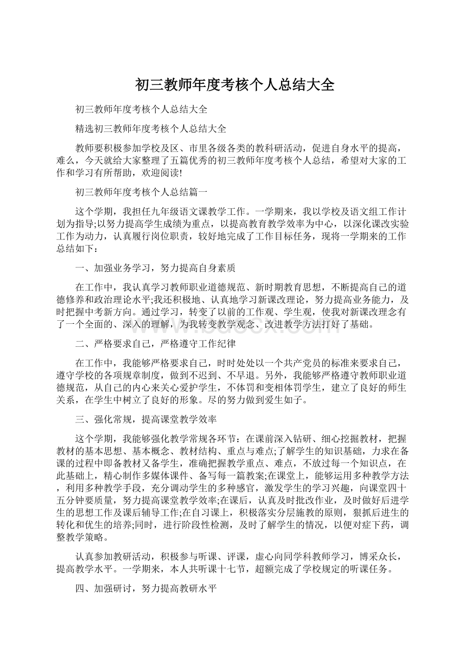 初三教师年度考核个人总结大全.docx_第1页