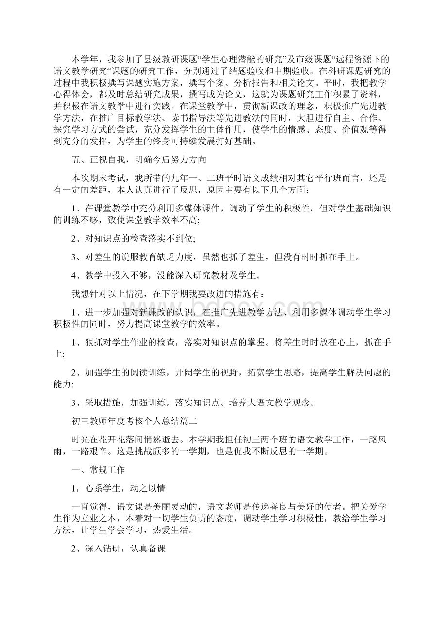 初三教师年度考核个人总结大全.docx_第2页