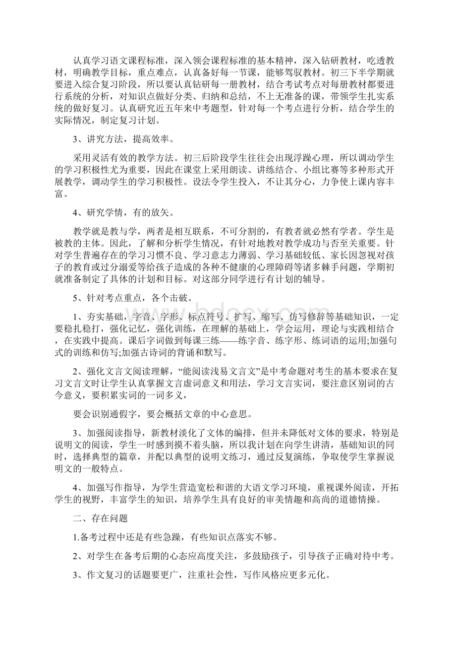 初三教师年度考核个人总结大全.docx_第3页