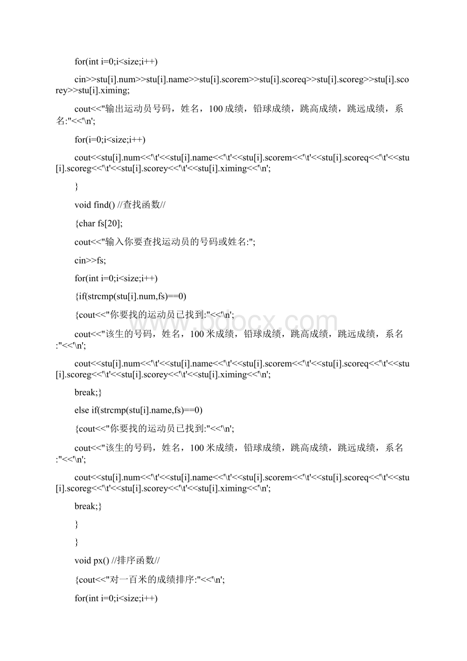 校园运动会管理系统.docx_第3页