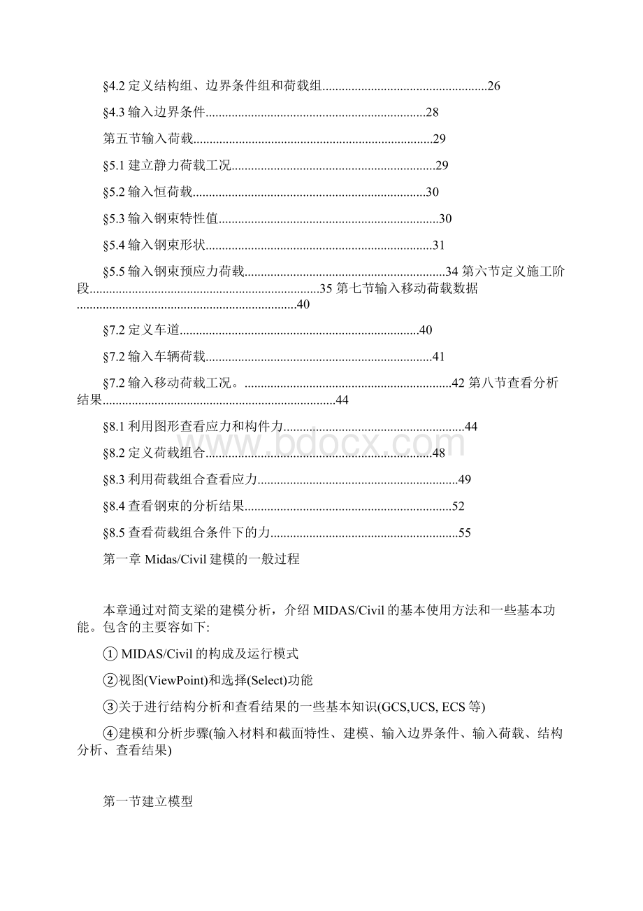 MidasCivil建模过程大全.docx_第2页