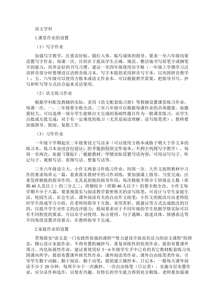 级索镇中心小学教学常规检查细则Word下载.docx_第2页