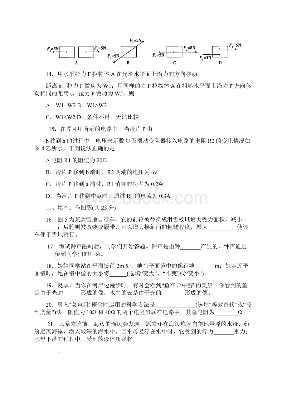 福建省漳州市中考物理真题试题.docx_第3页