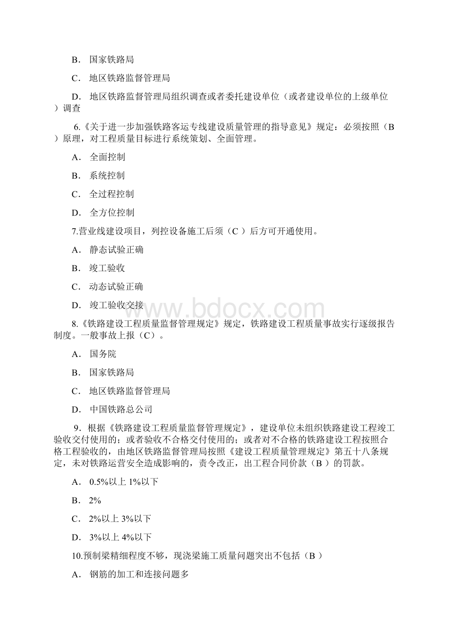 铁路监理工程师网络继续教育考试题.docx_第2页