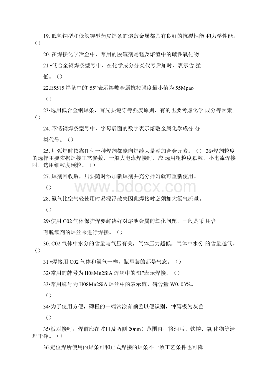 技能鉴定中级焊工理论复习题docxWord文件下载.docx_第2页