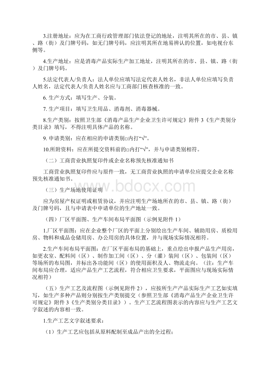 江苏省消毒产品生产企业卫生许可申请资料.docx_第2页