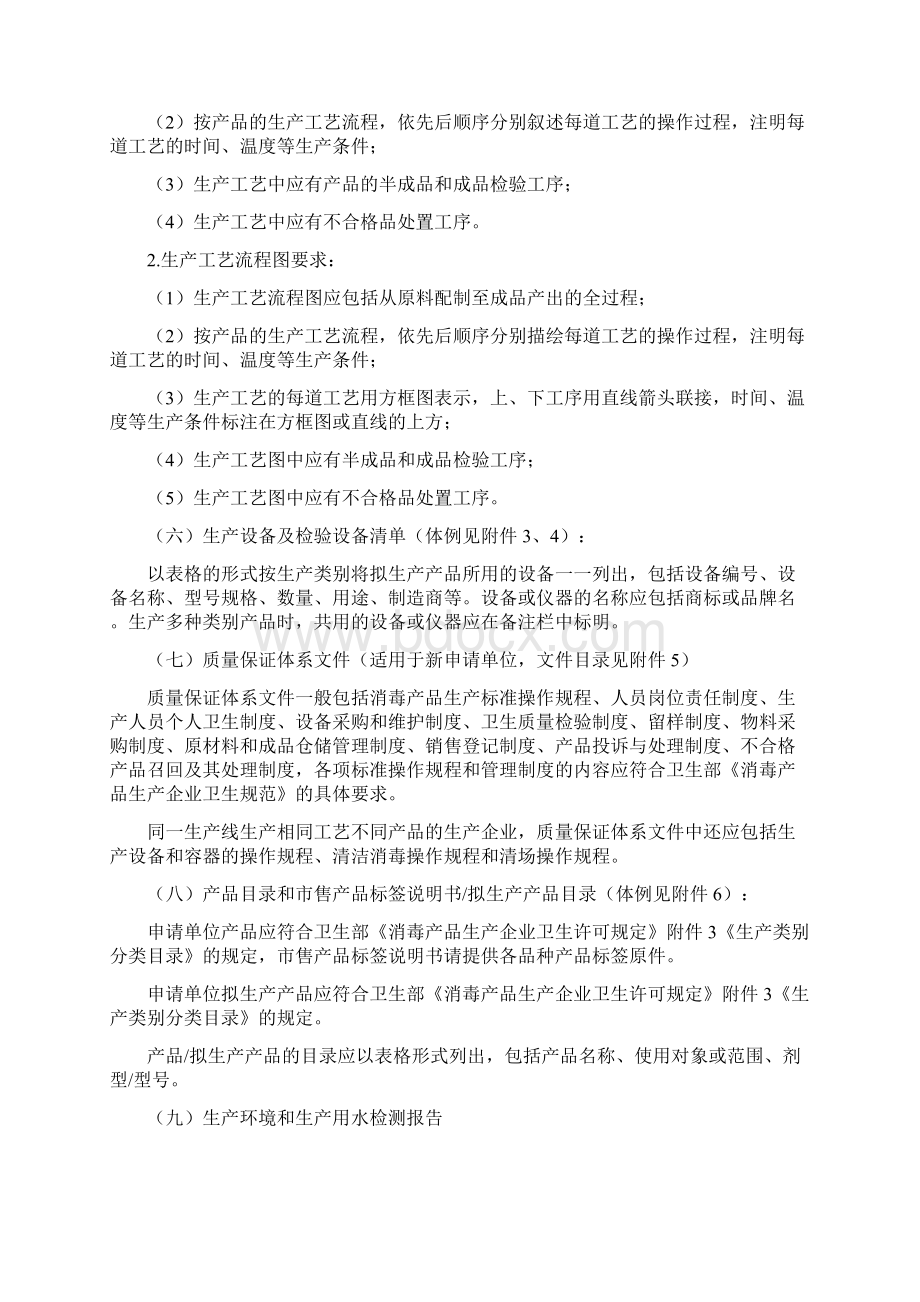 江苏省消毒产品生产企业卫生许可申请资料.docx_第3页