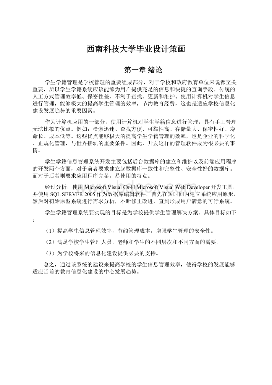 西南科技大学毕业设计策画.docx_第1页