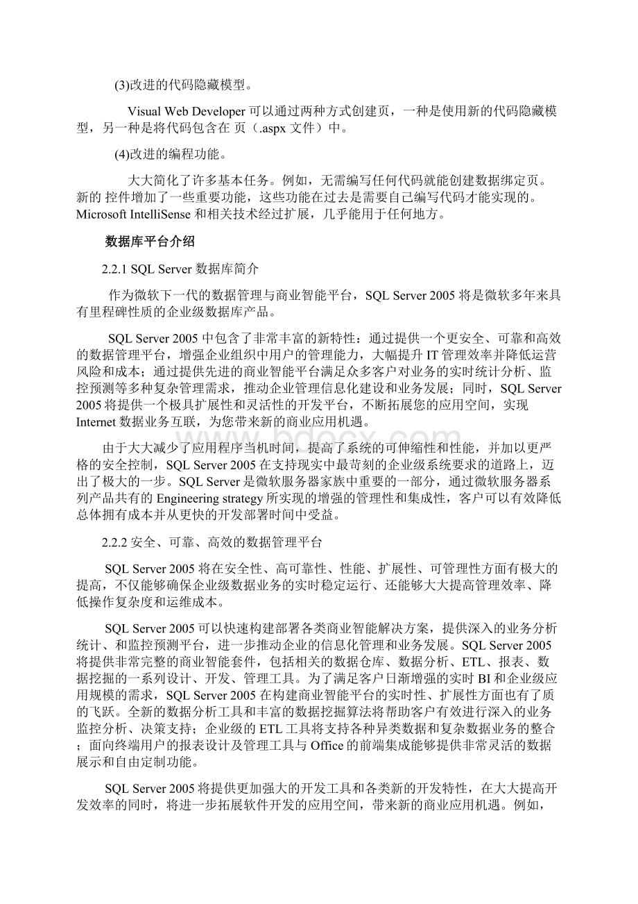 西南科技大学毕业设计策画.docx_第3页