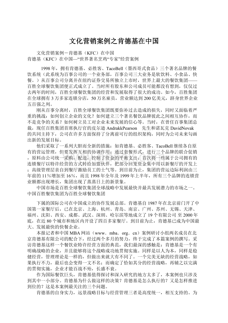 文化营销案例之肯德基在中国.docx_第1页
