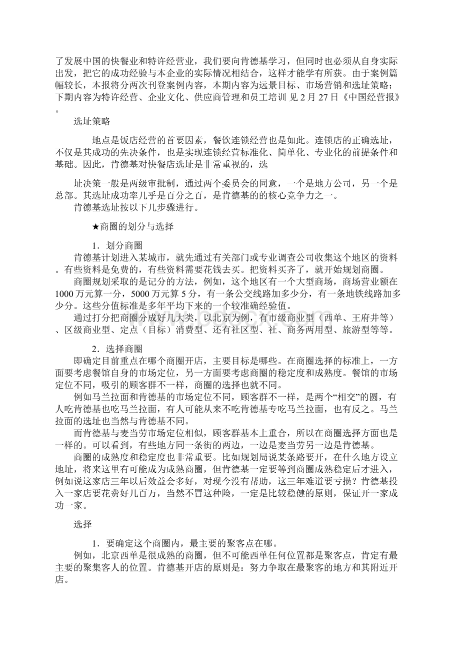 文化营销案例之肯德基在中国.docx_第2页