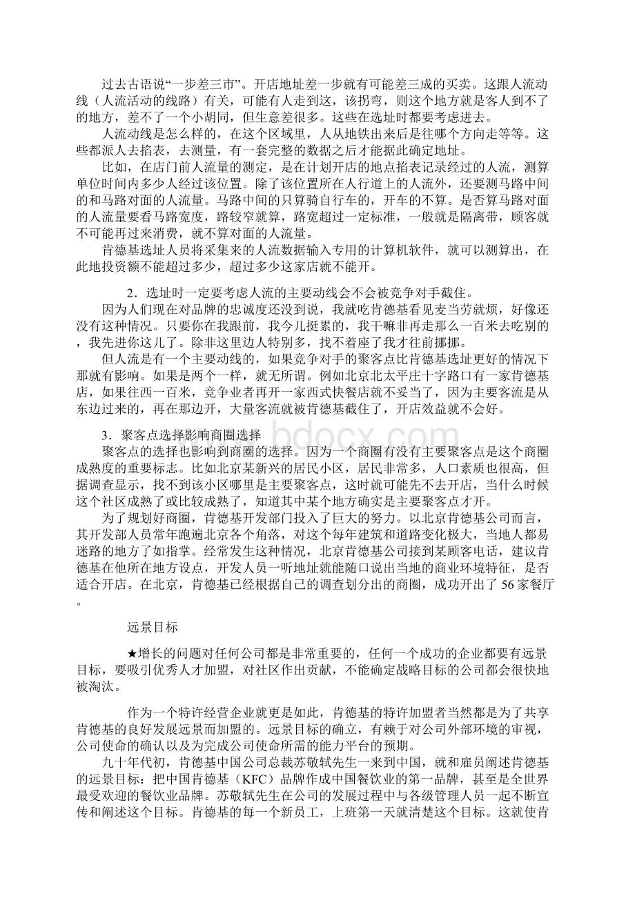 文化营销案例之肯德基在中国.docx_第3页