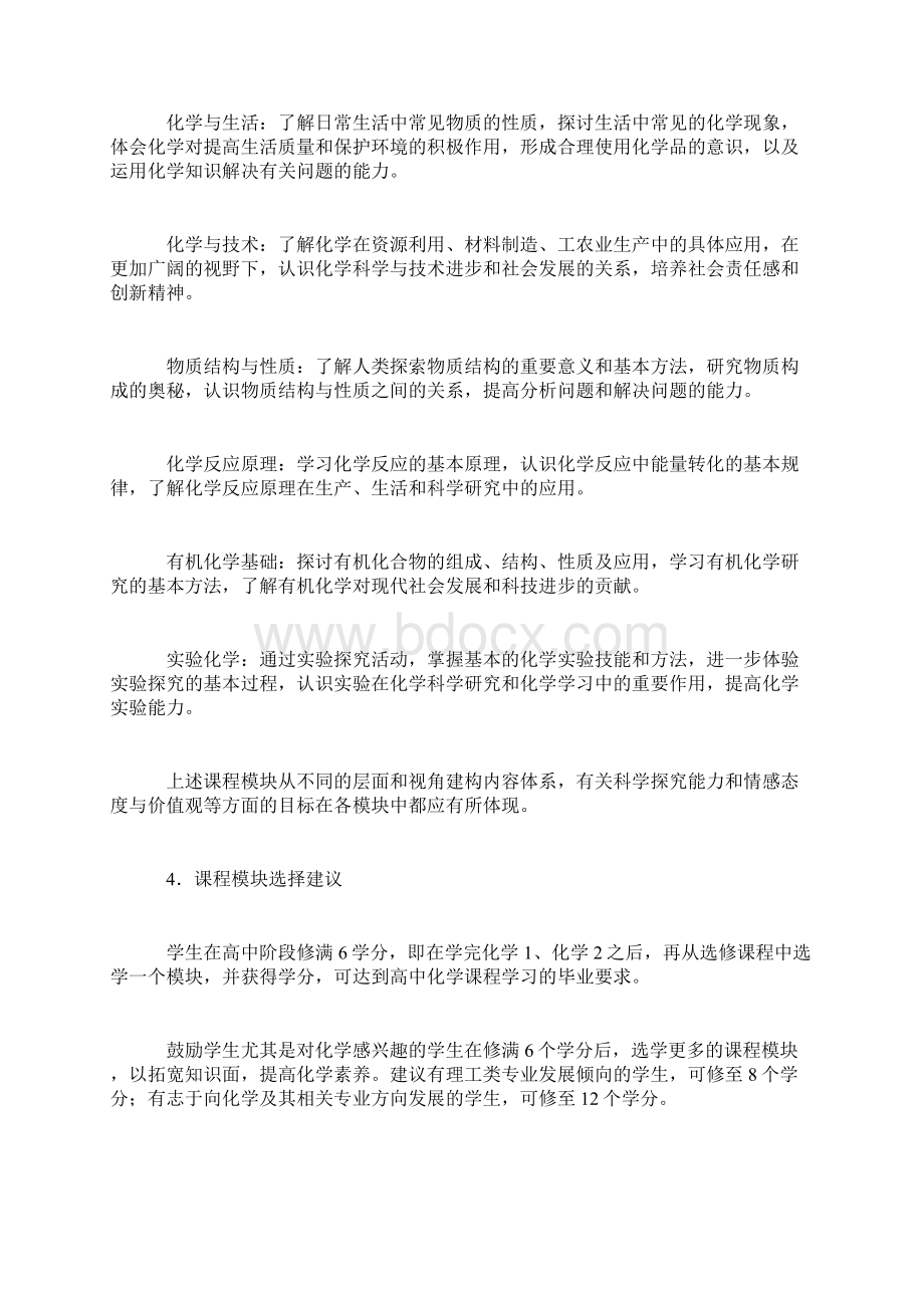 高中化学课程标准新教材.docx_第3页