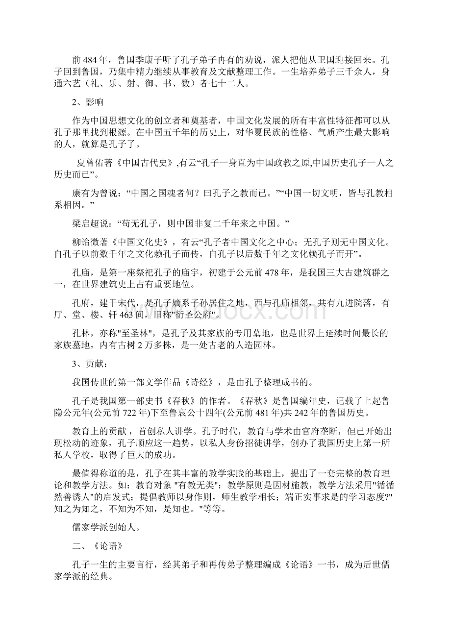 《樊迟仲弓问仁》教案Word文件下载.docx_第2页