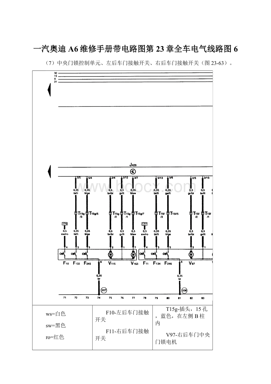 一汽奥迪A6维修手册带电路图第23章全车电气线路图6.docx