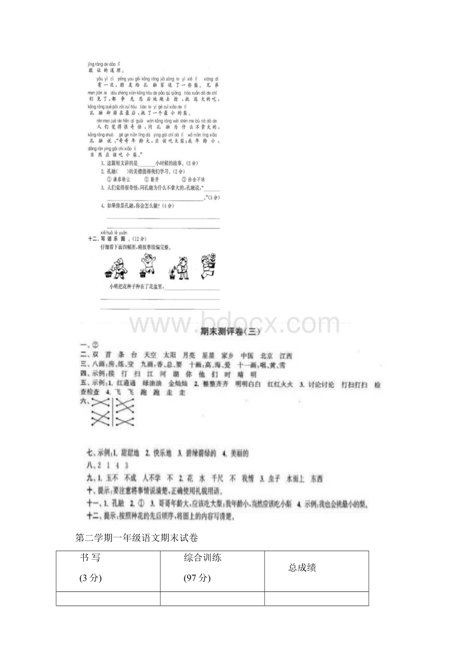 5套打包部编版小学语文一年级下期末考试单元测试题及答案1.docx_第3页