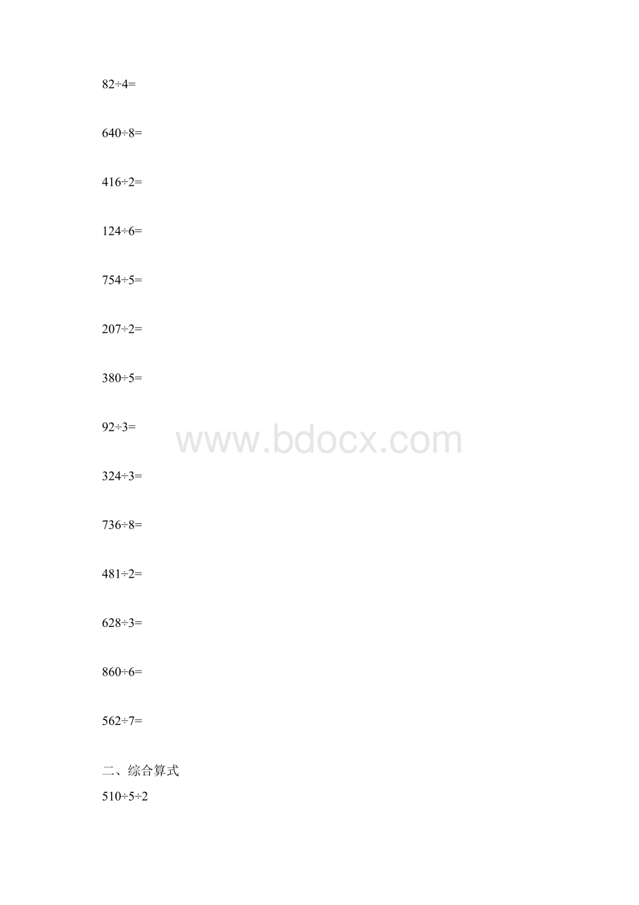 最新青岛版三年级数学下册复习计算题精华Word文档格式.docx_第3页