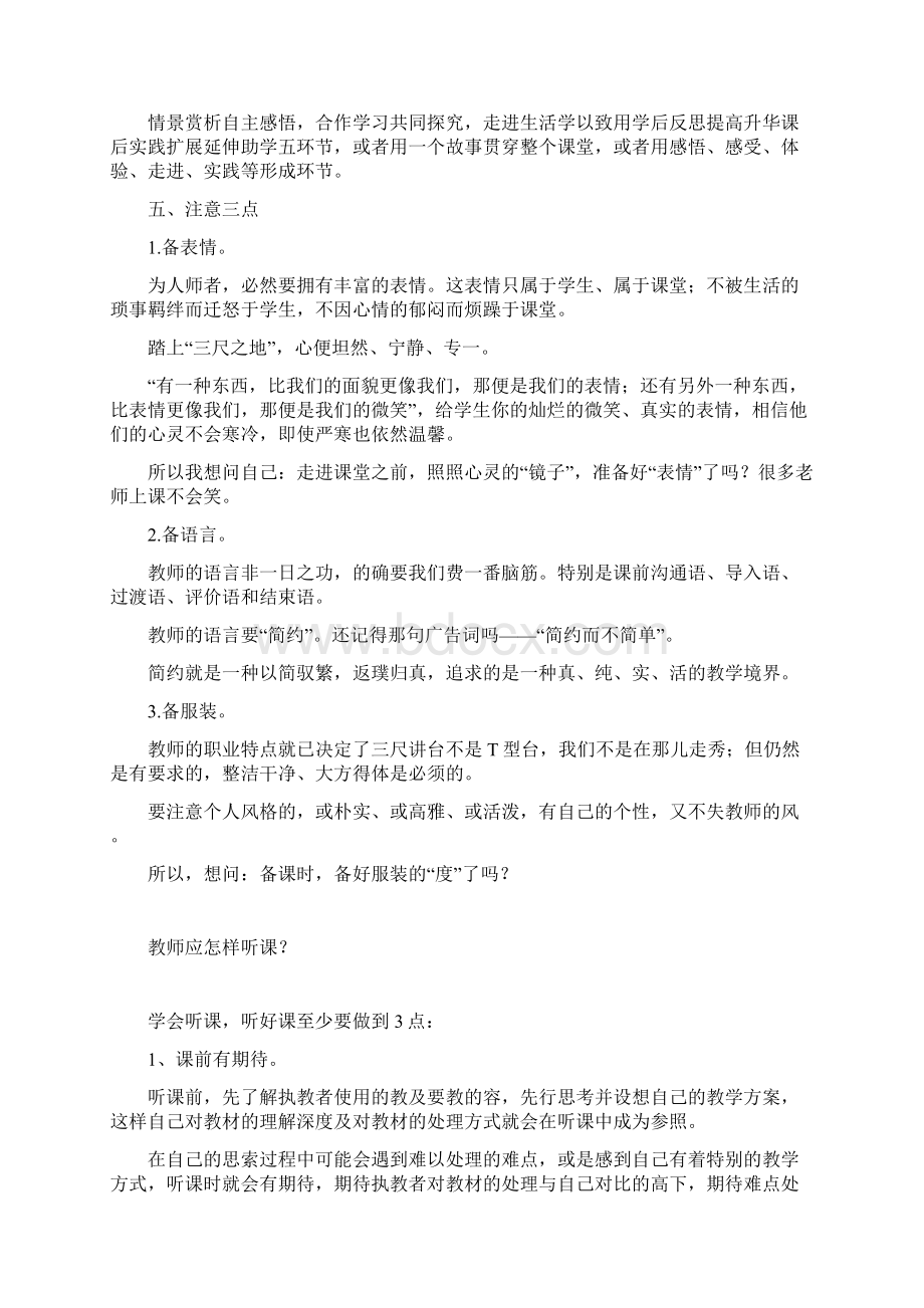 优秀教师如何备课.docx_第3页