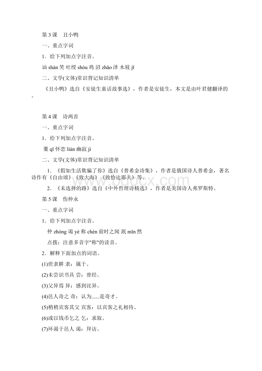 人教版初中语文中考知识点归纳七级下册Word文件下载.docx_第2页