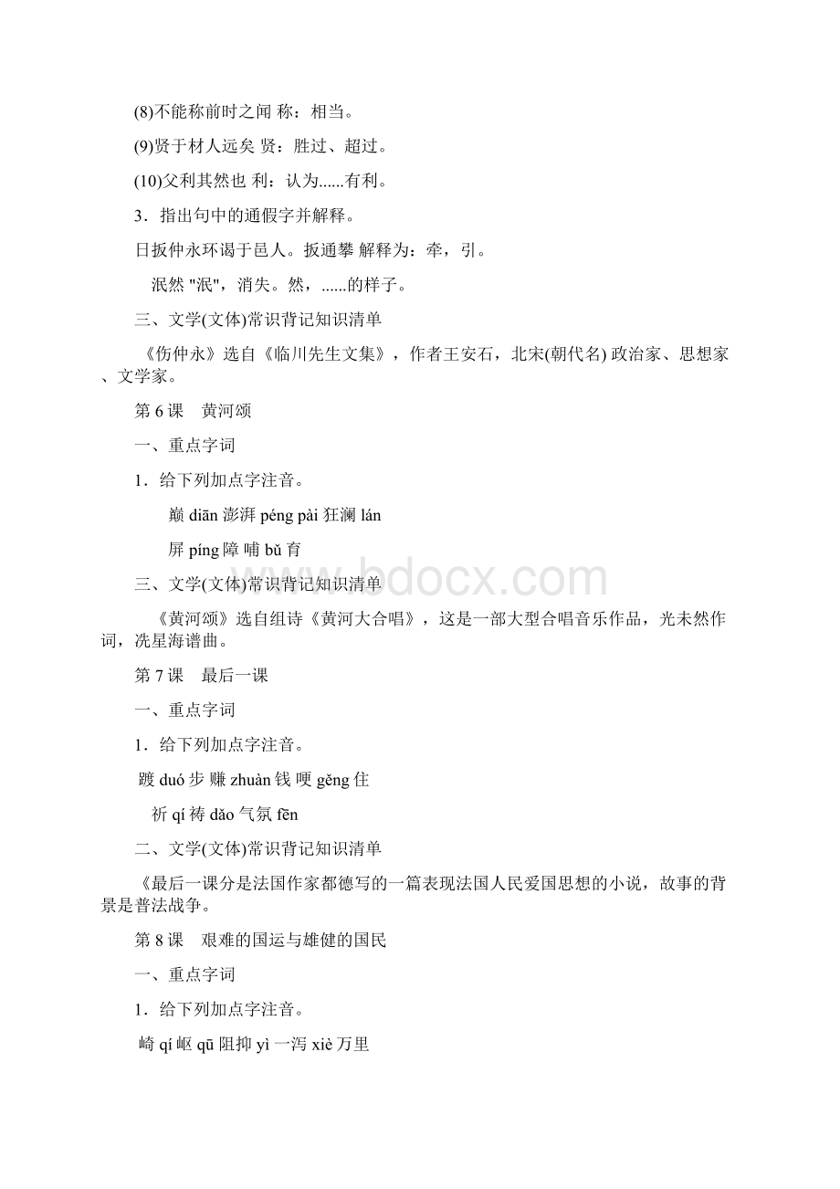 人教版初中语文中考知识点归纳七级下册Word文件下载.docx_第3页