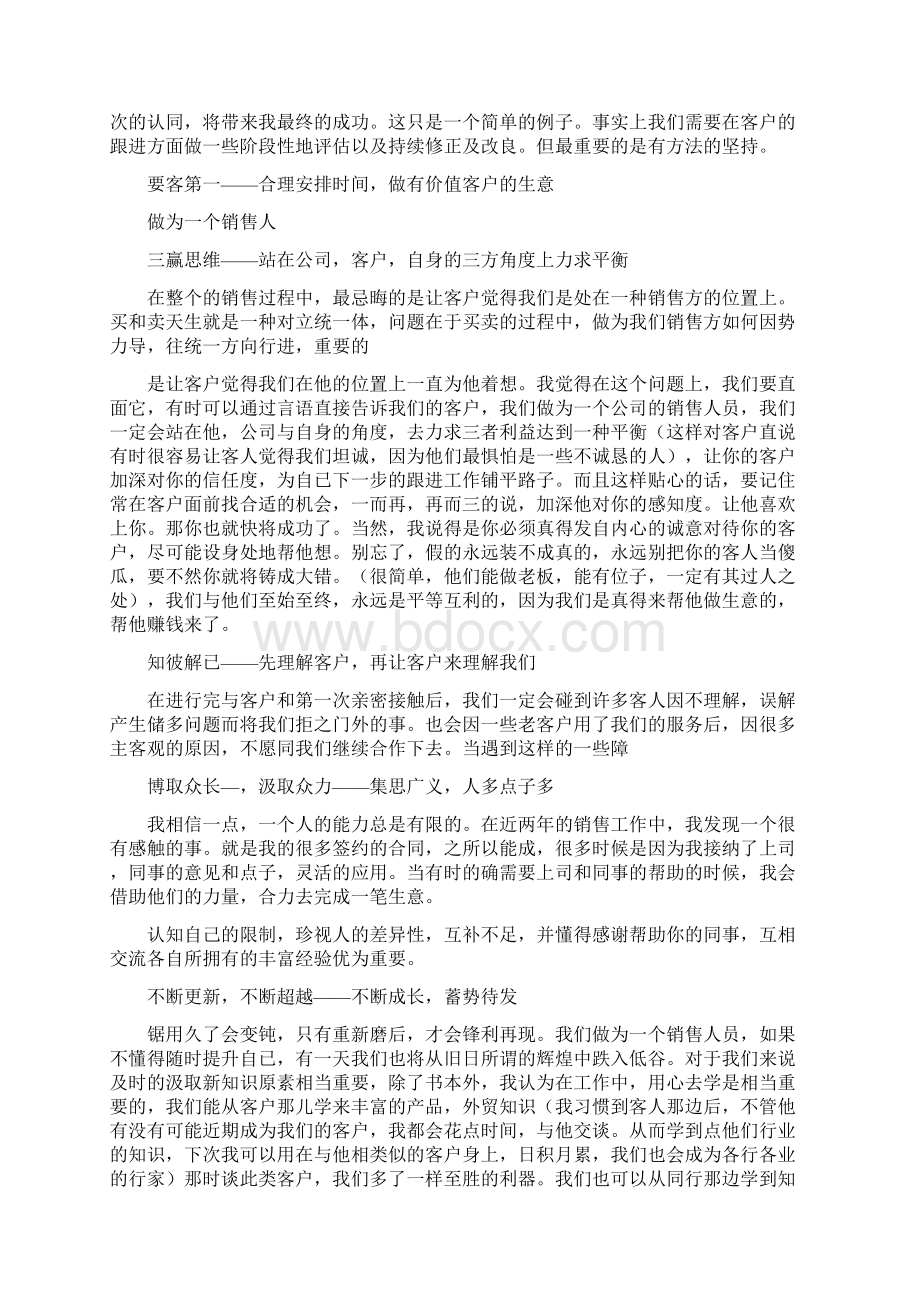 销售精英心得体会Word文档格式.docx_第3页