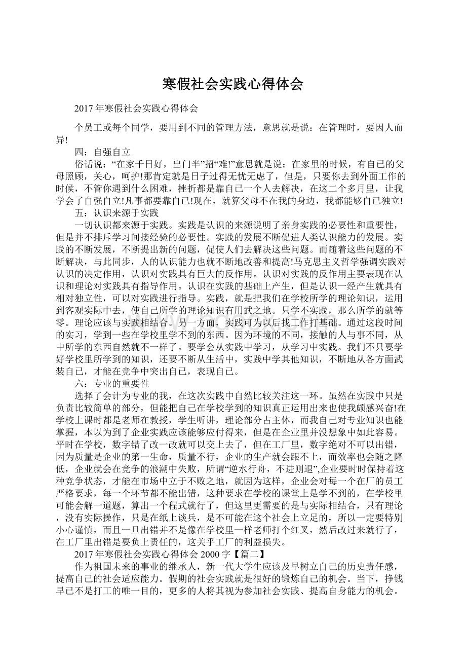 寒假社会实践心得体会Word文档下载推荐.docx