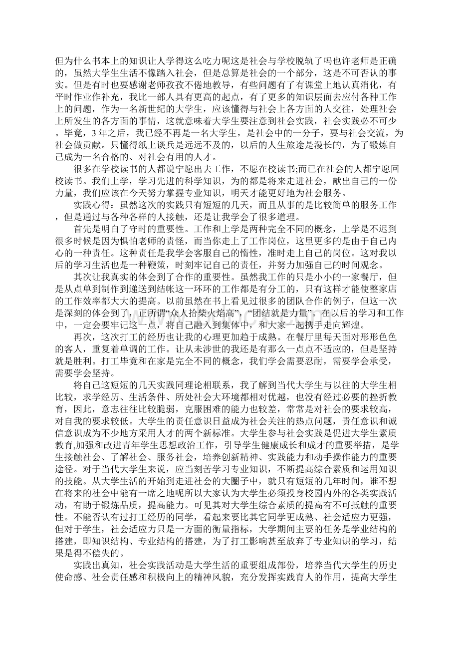 寒假社会实践心得体会.docx_第3页