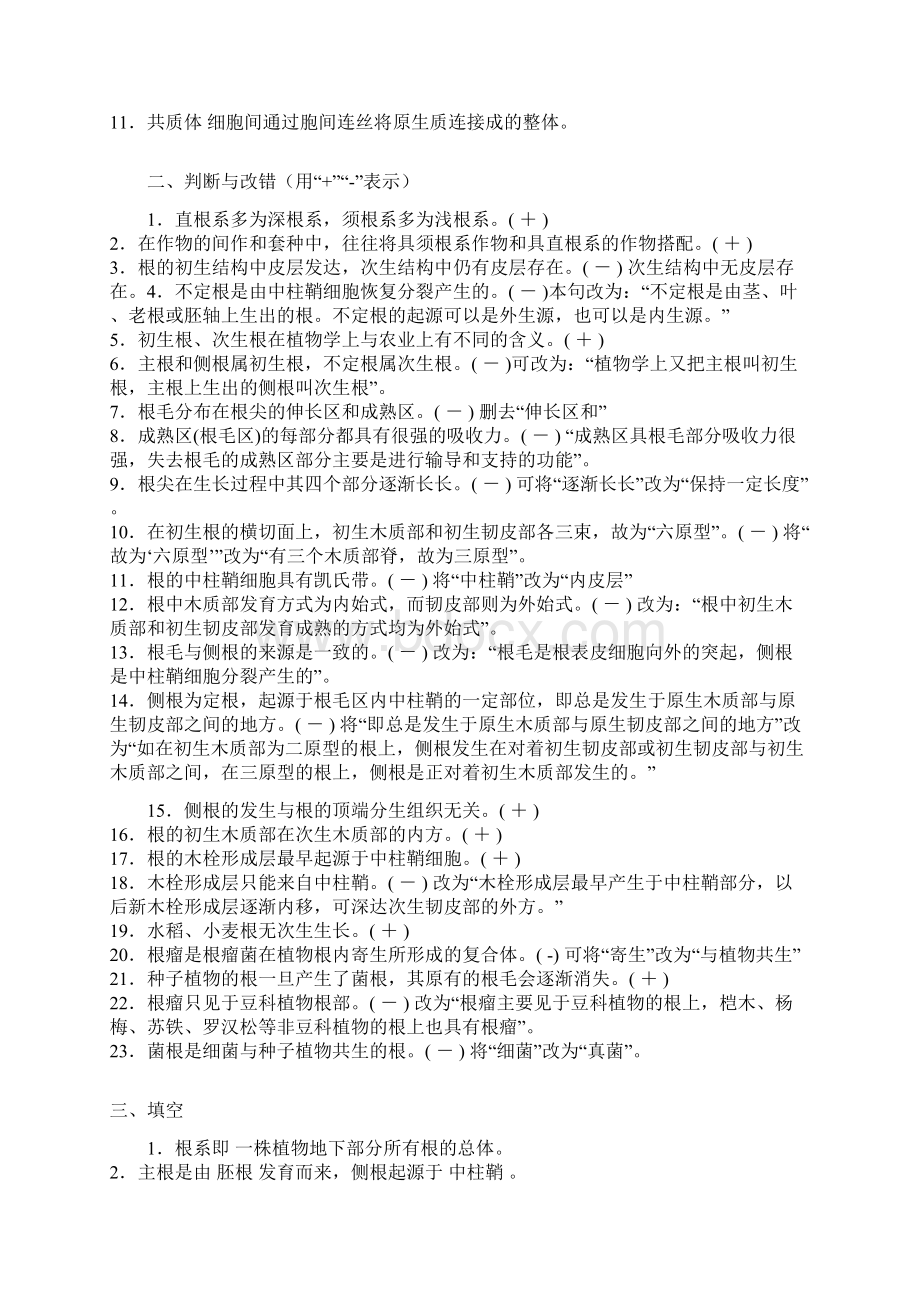 植物器官的形态结构发育与生理功能.docx_第2页