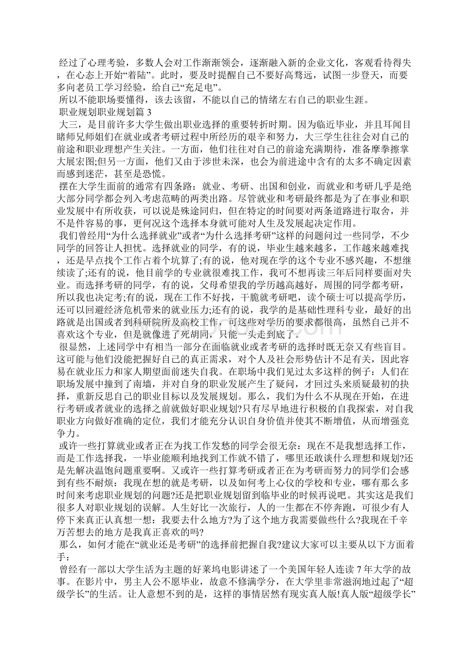 关于职业规划职业规划模板汇编七篇.docx_第2页