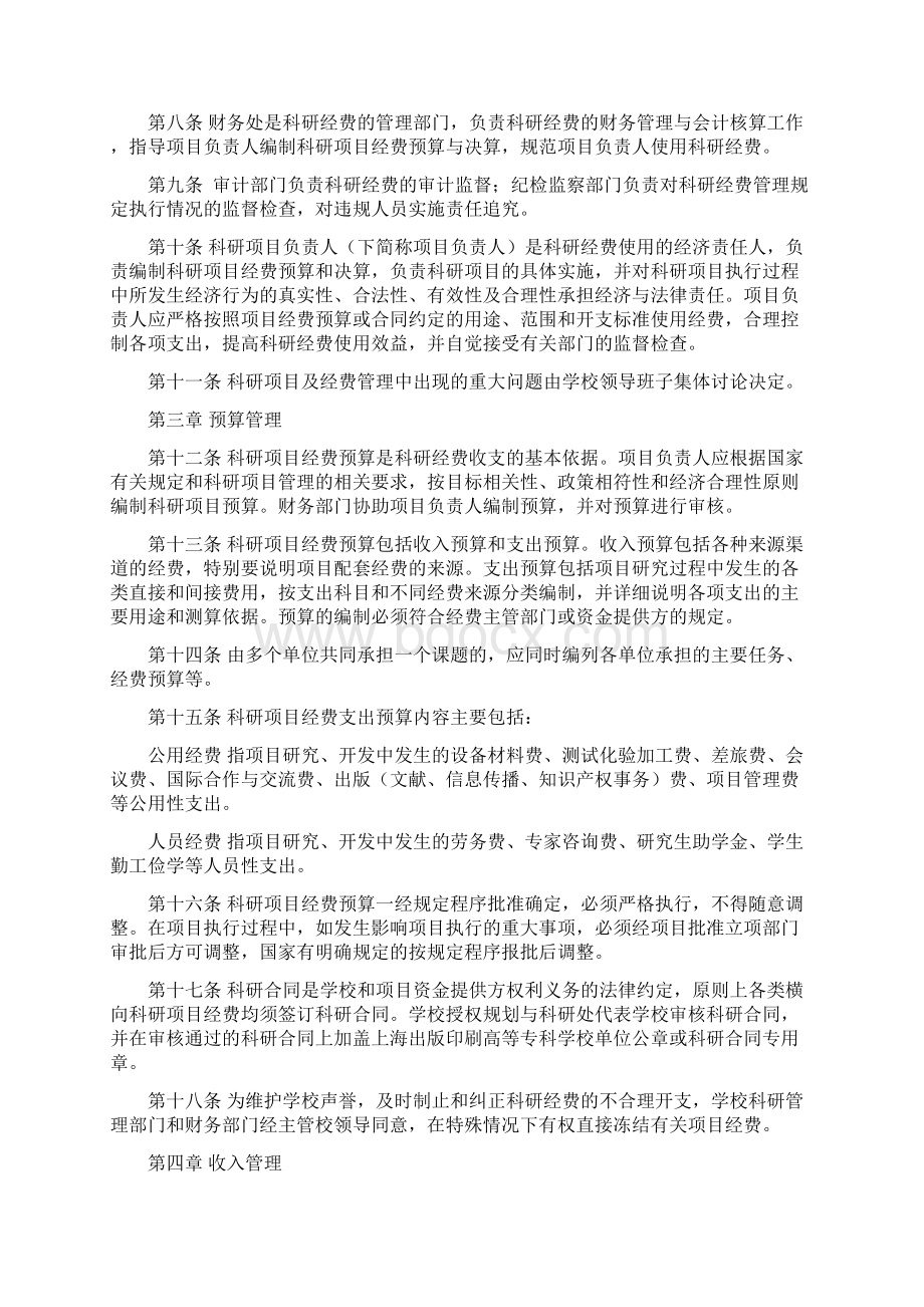 上海创意与设计产业发展十三五规划上海市经济和信息化委员会.docx_第2页