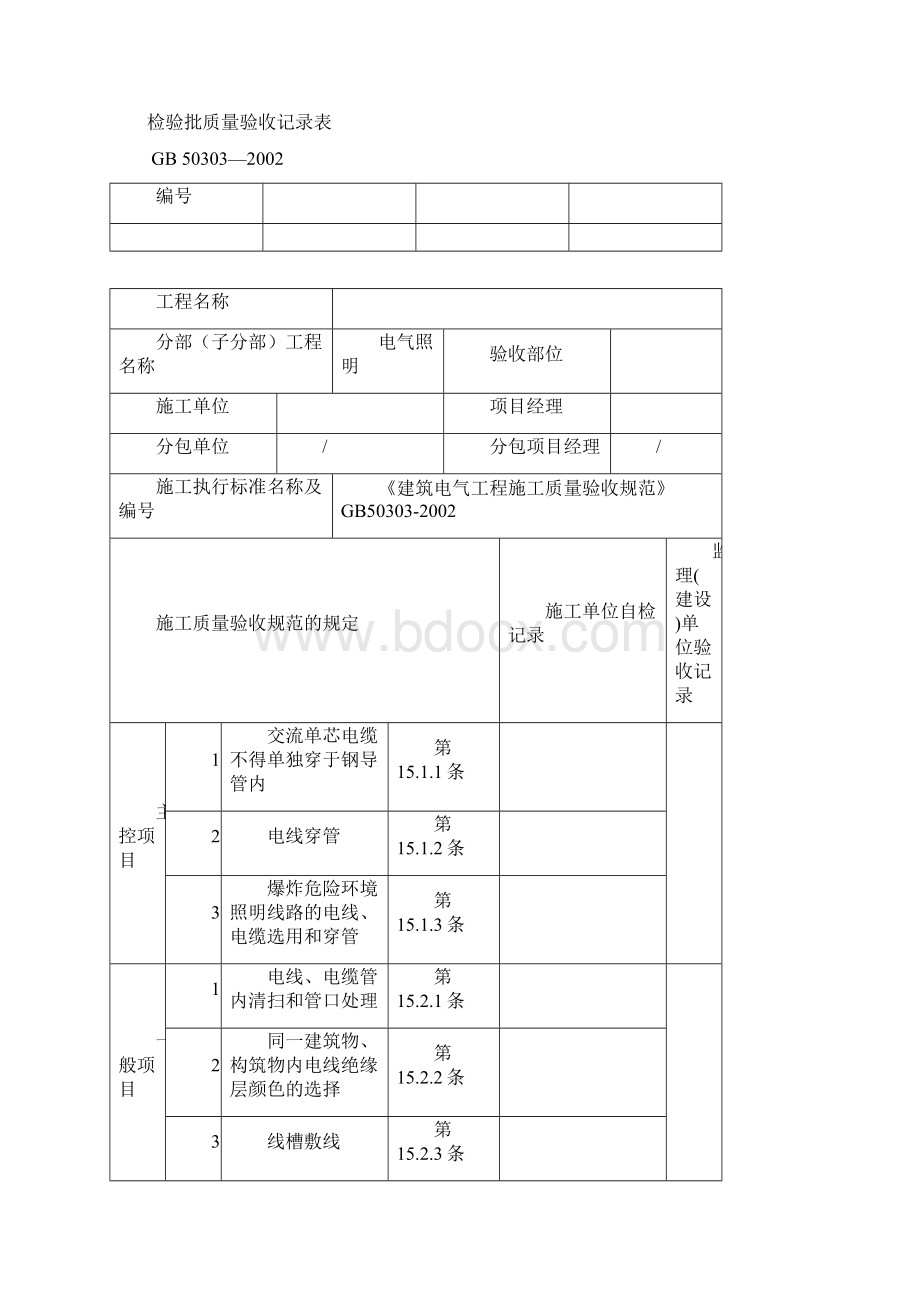 火灾自动报警系统全部检验批质量验收记录表Word格式.docx_第3页