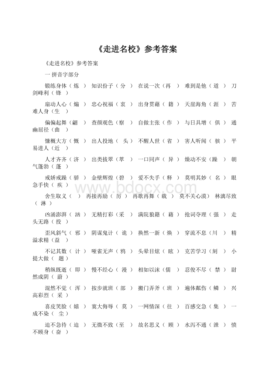 《走进名校》参考答案.docx_第1页