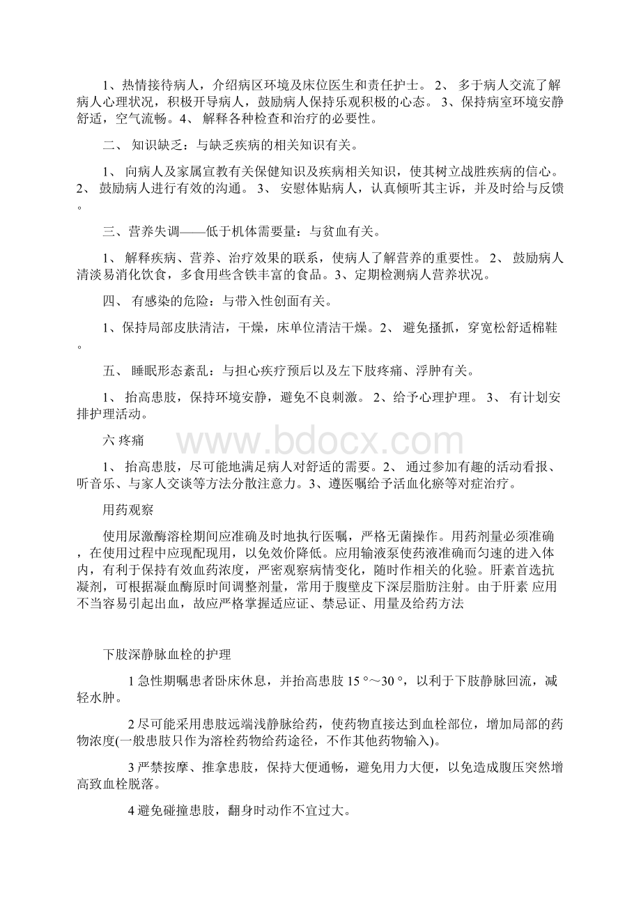 左下肢深静脉血栓的护理查房.docx_第2页