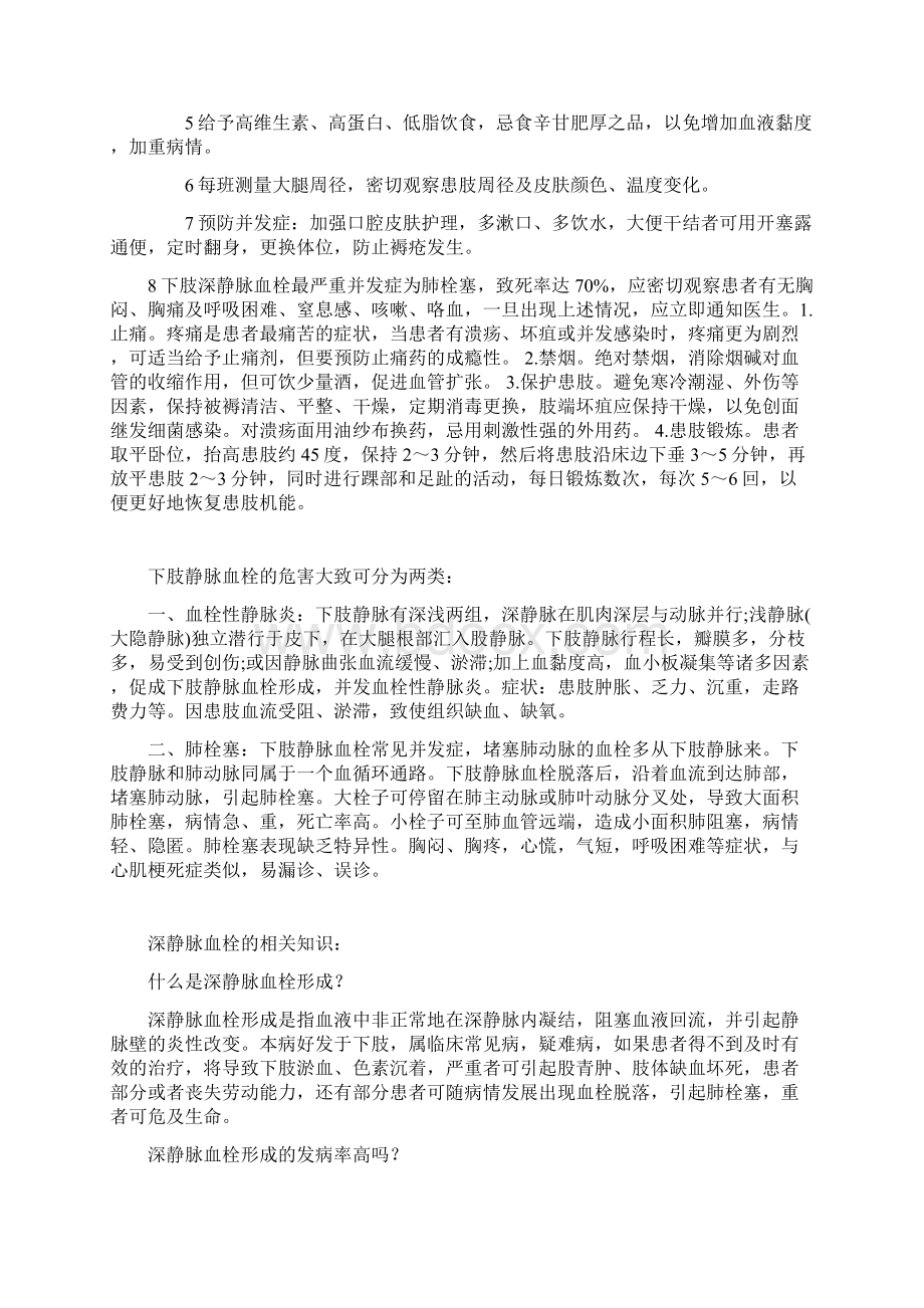 左下肢深静脉血栓的护理查房.docx_第3页