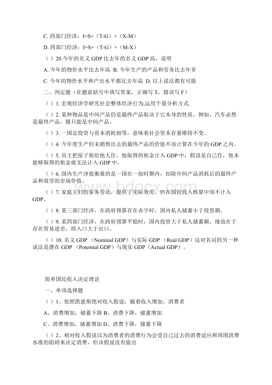 宏观经济学温习习题集.docx_第3页