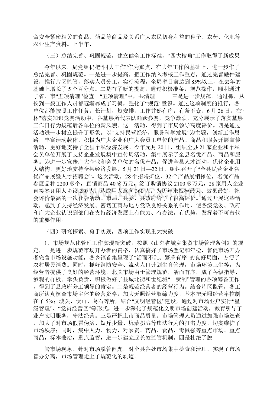 工商局半年工作总结多篇范文与工商局半年工作总结汇编.docx_第2页