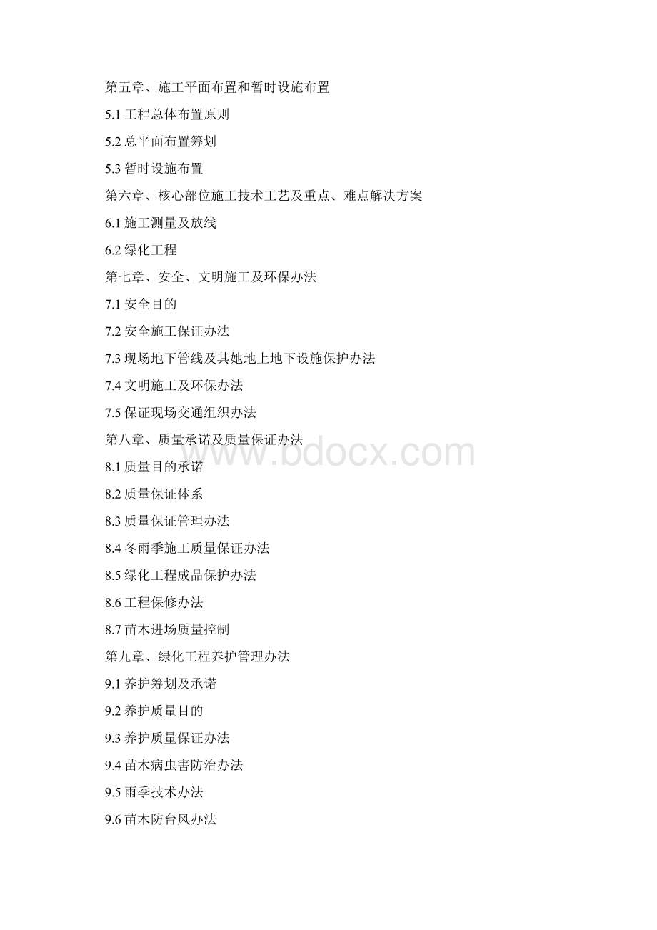 绿化工程施工组织设计样本Word下载.docx_第2页