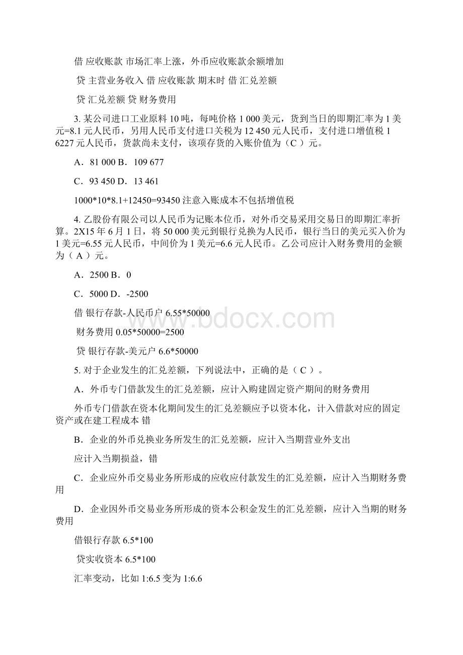 课后习题附部分解析仅供参考.docx_第2页