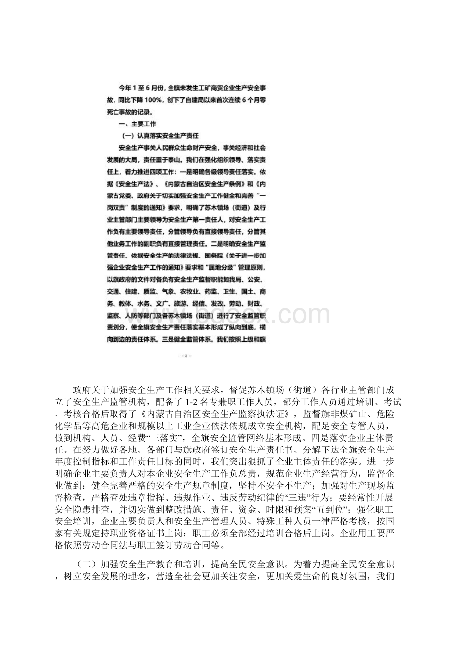 安全生产法贯彻落实检查情况汇报Word格式文档下载.docx_第2页